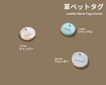 Load image into Gallery viewer, Ghost Leather Cat ID Tag Circle