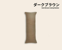 Load image into Gallery viewer, Dark Brown Organic Catnip Bolster (Single)
