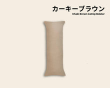 Load image into Gallery viewer, Khaki Brown Organic Catnip Bolster (Single)
