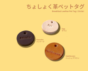 Breakfast Leather Pet Name Tag Circle