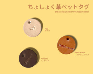 Breakfast Leather Pet Name Tag Circle