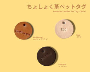 Breakfast Leather Pet Name Tag Circle